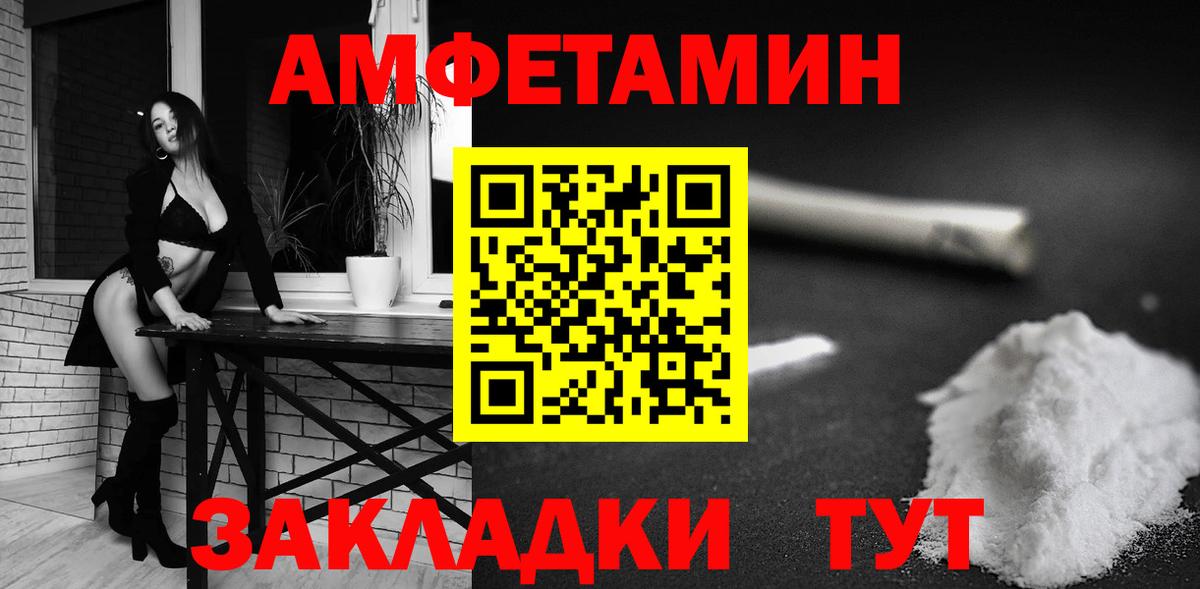 Соликамск  Amphetamine  АМФ  Вход с VPN  Amphetamine Розовый 