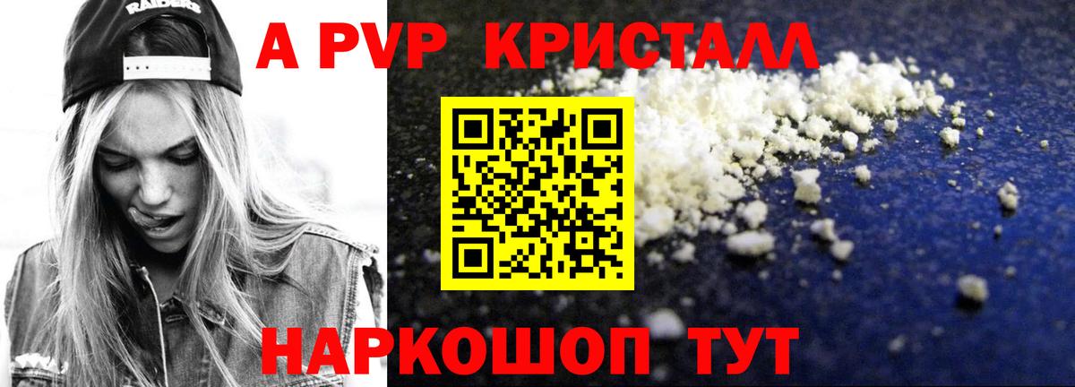 Alfa_PVP СК  APVP  Соликамск  Вход с VPN  APVP Crystall 