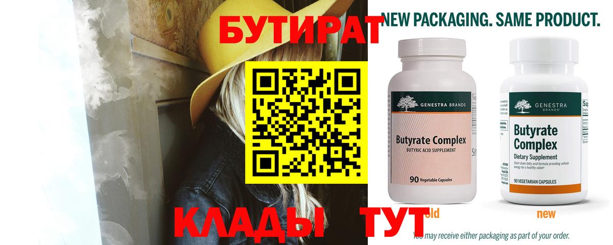 БУТИРАТ  Вход с VPN  Соликамск  БУТИРАТ вода 