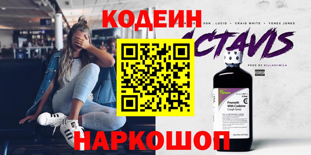 Кодеиновый сироп Lean Purple Drank Соликамск